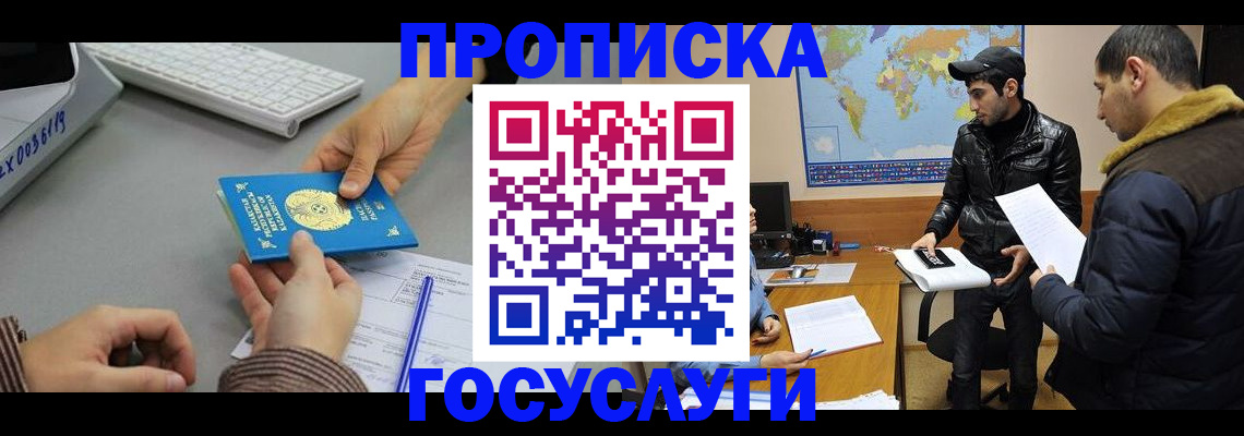 временная регистрация в Топках