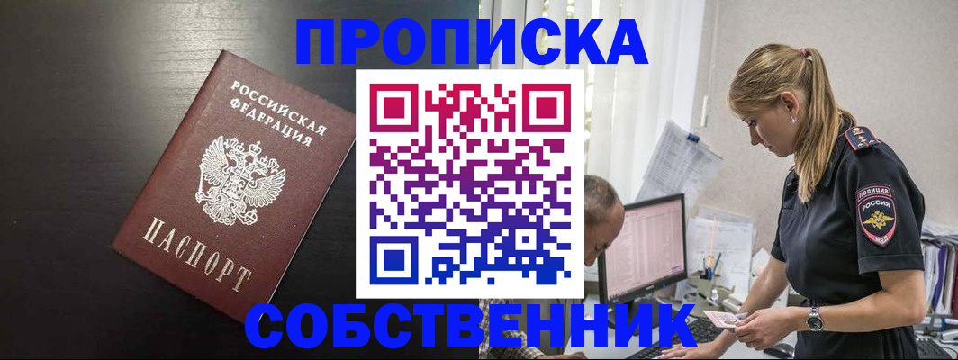 прописка штамп в Топках