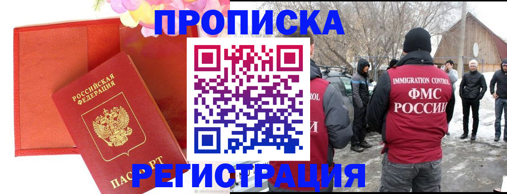 прописка гарантия в Топках