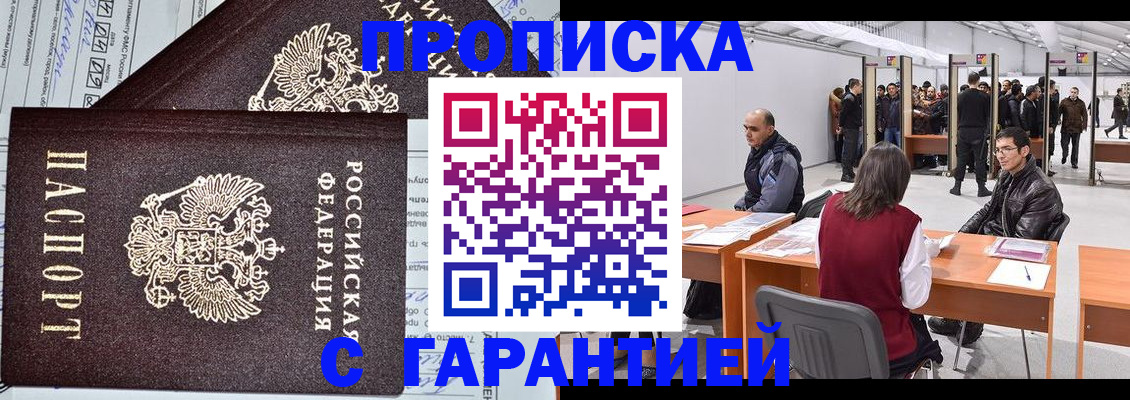 временная регистрация законно в Топках